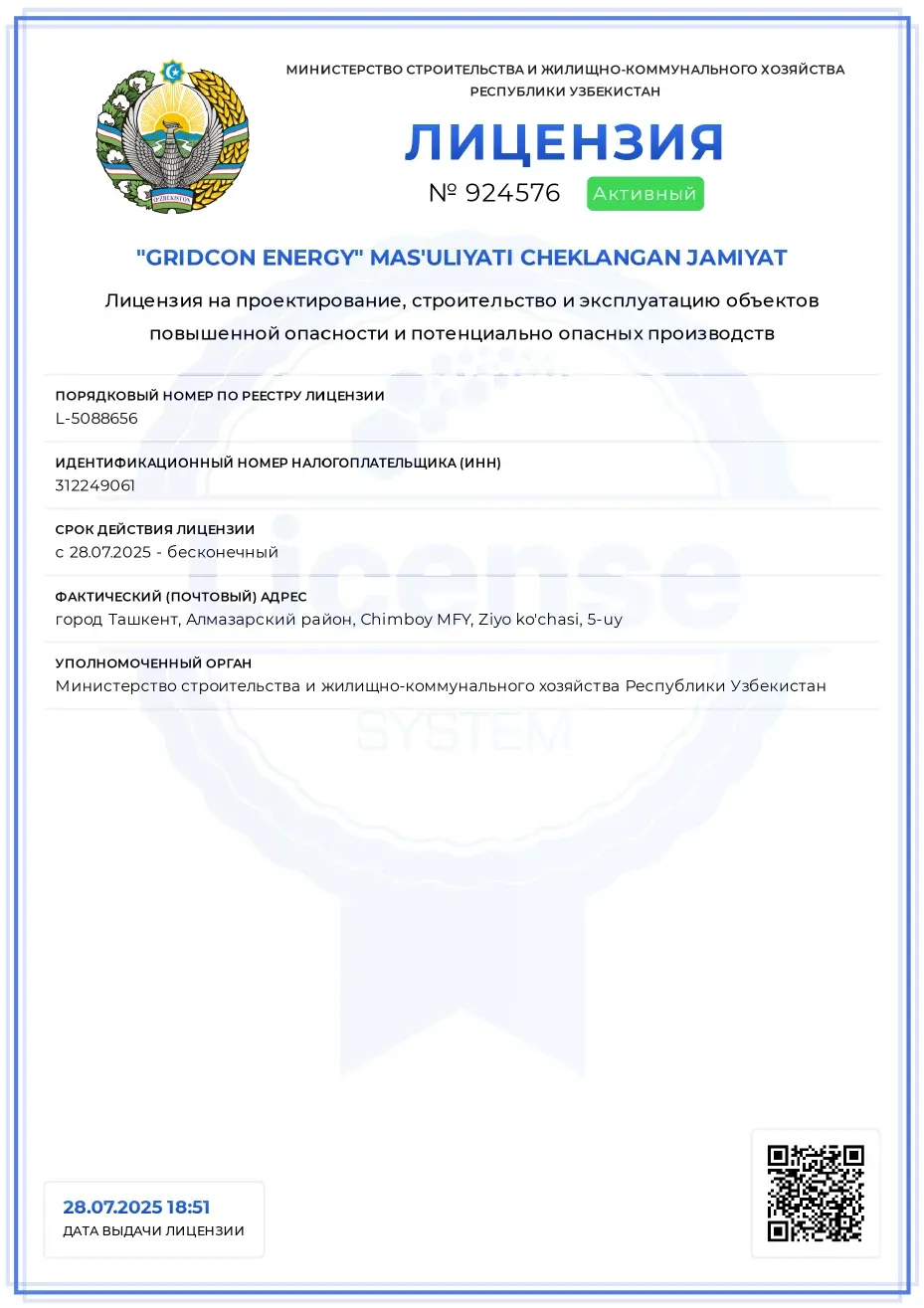 Государственная лицензия № 924576, стр. 1