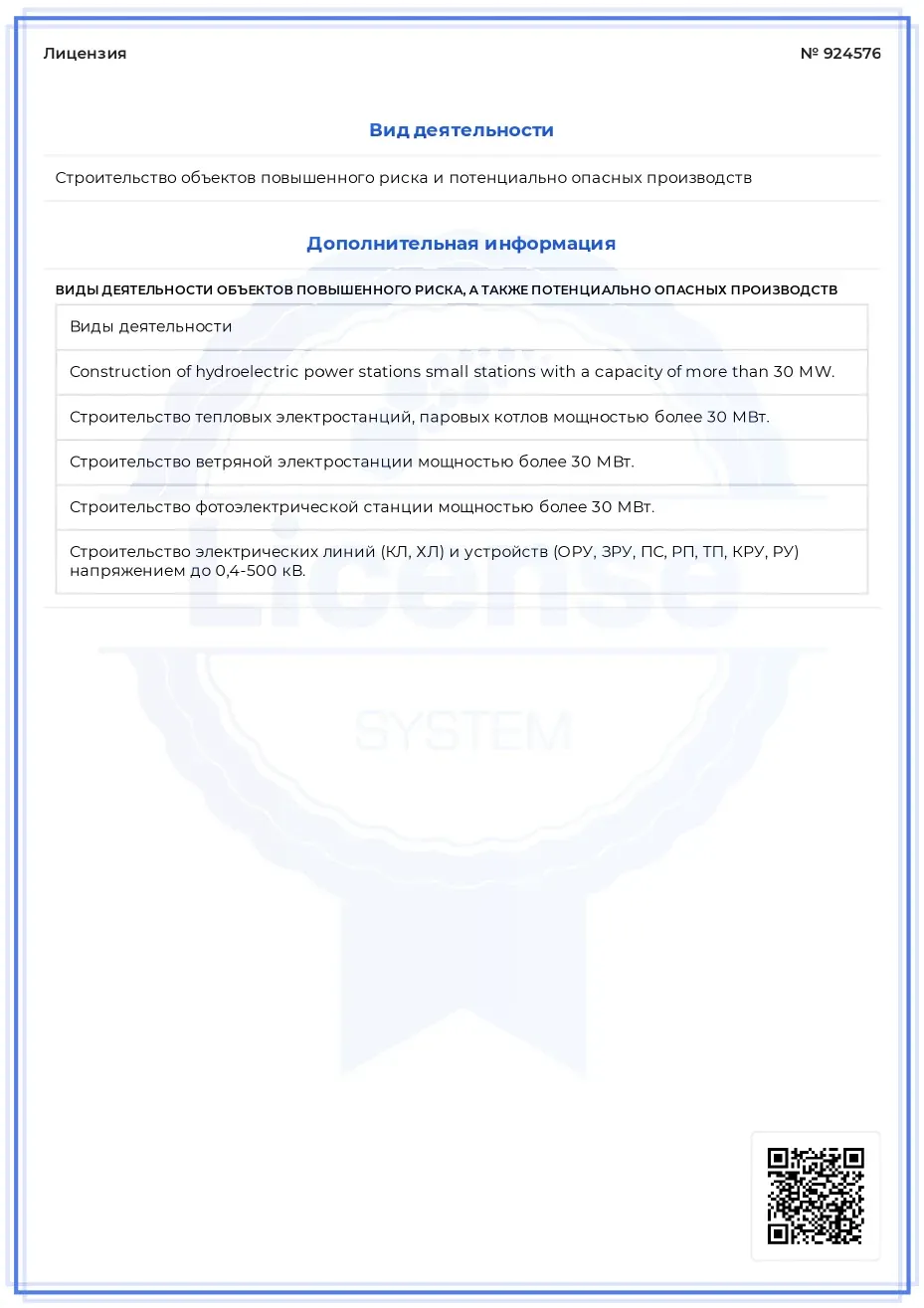 Государственная лицензия № 924576, стр. 2